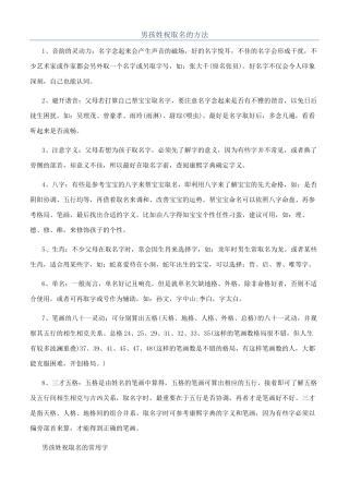 男孩姓祝取名的方法