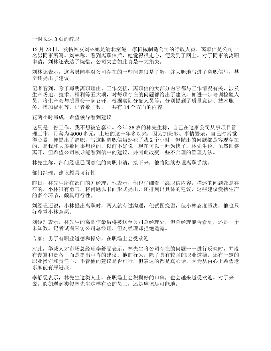 男子最走心辞职报告_第1页