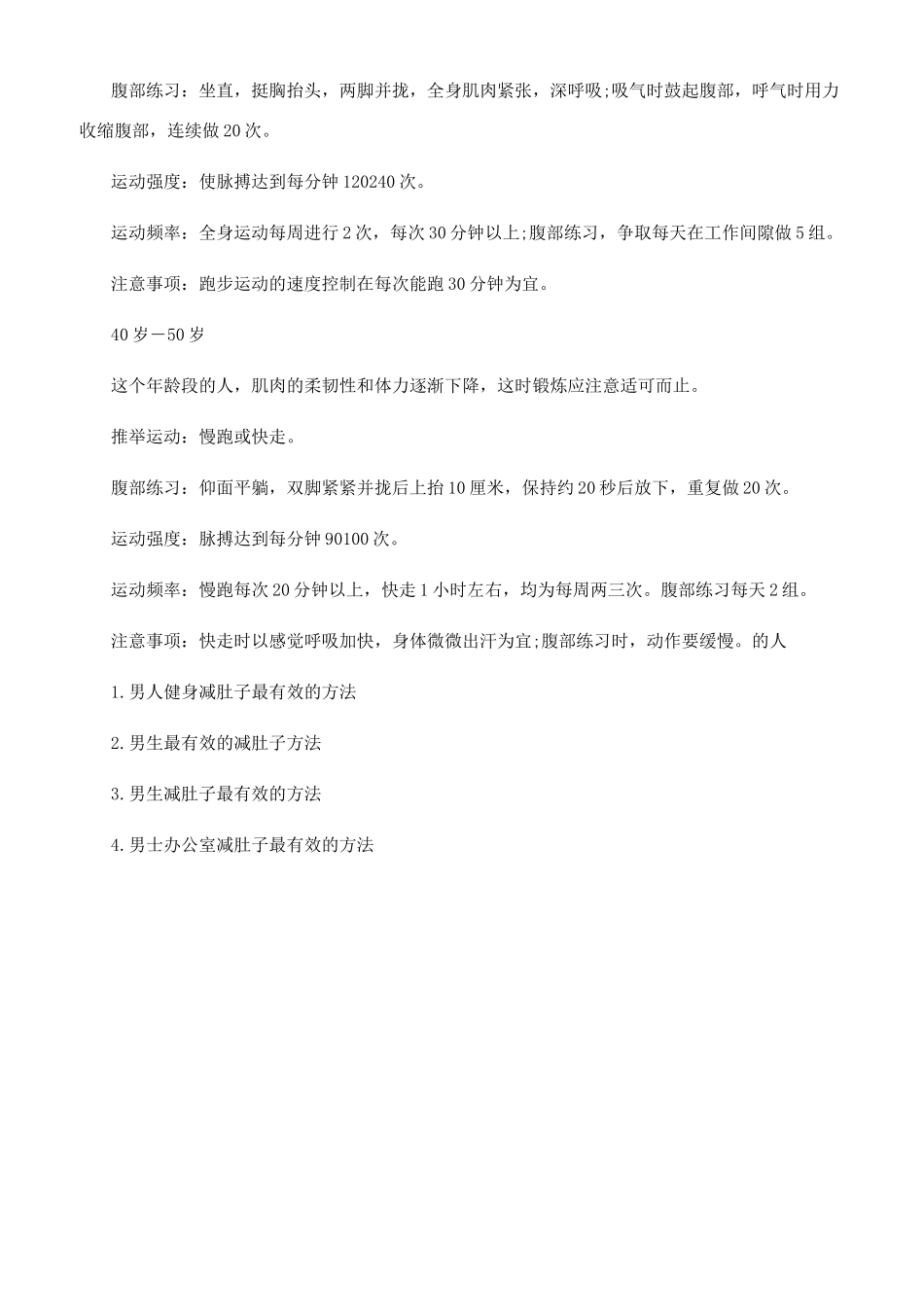 男性减肚子的最好方法_第2页