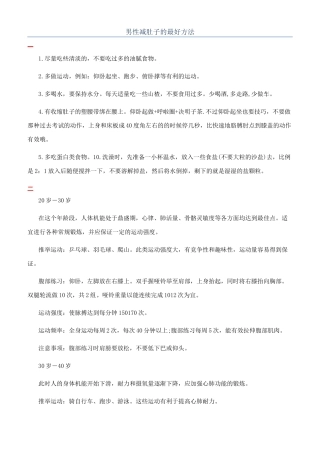 男性减肚子的最好方法