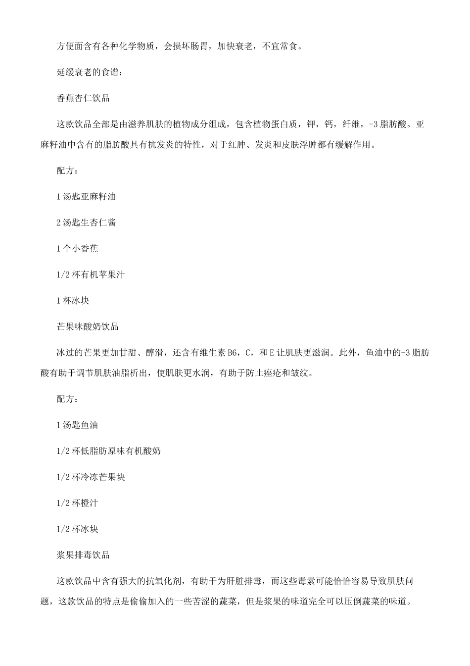 男性抗衰老吃什么好_第2页