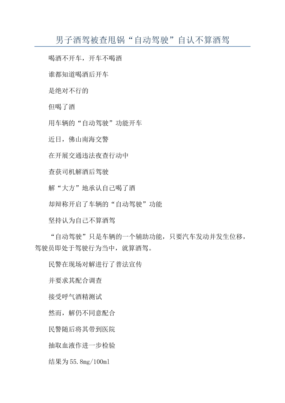 男子酒驾被查甩锅“自动驾驶”自认不算酒驾_第1页