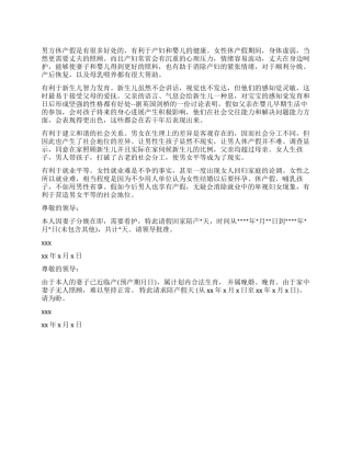 男性护理假请假条