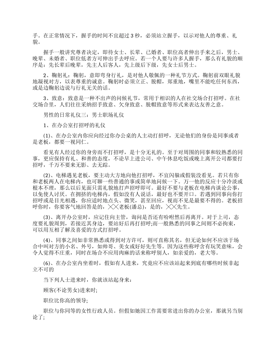 男性社交礼仪注意事项有哪些_第2页
