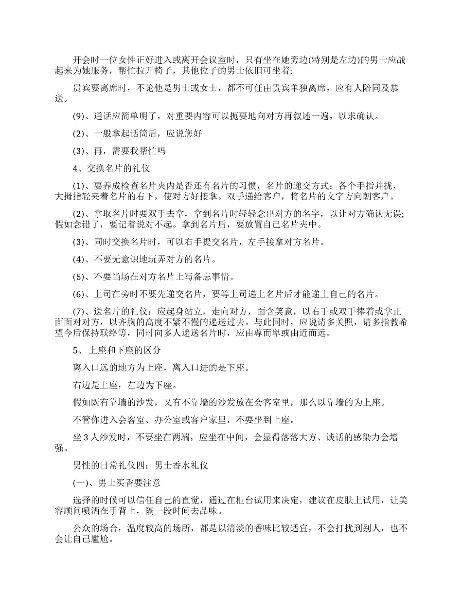 男性社交礼仪注意事项有哪些_第3页