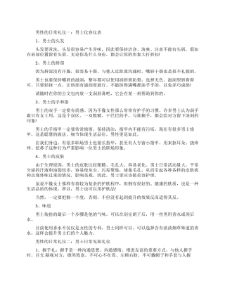 男性社交礼仪注意事项有哪些