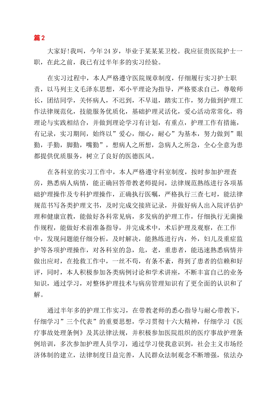 男护士简短面试自我介绍_第2页