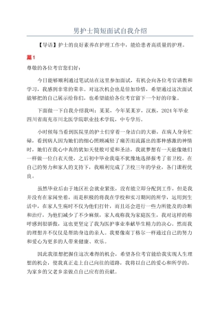 男护士简短面试自我介绍