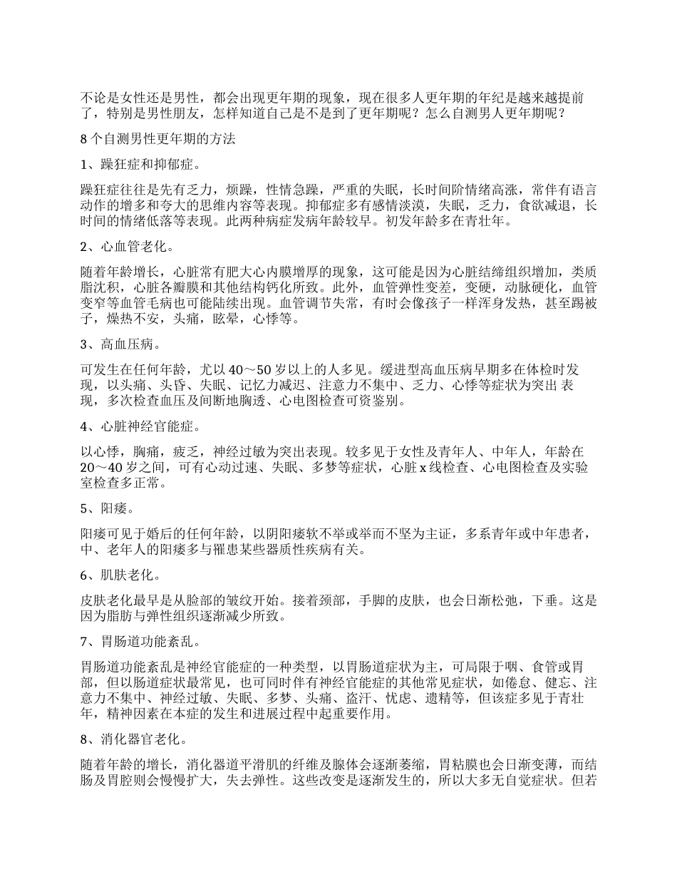 男性出现8个症状说明更年期来了_第1页