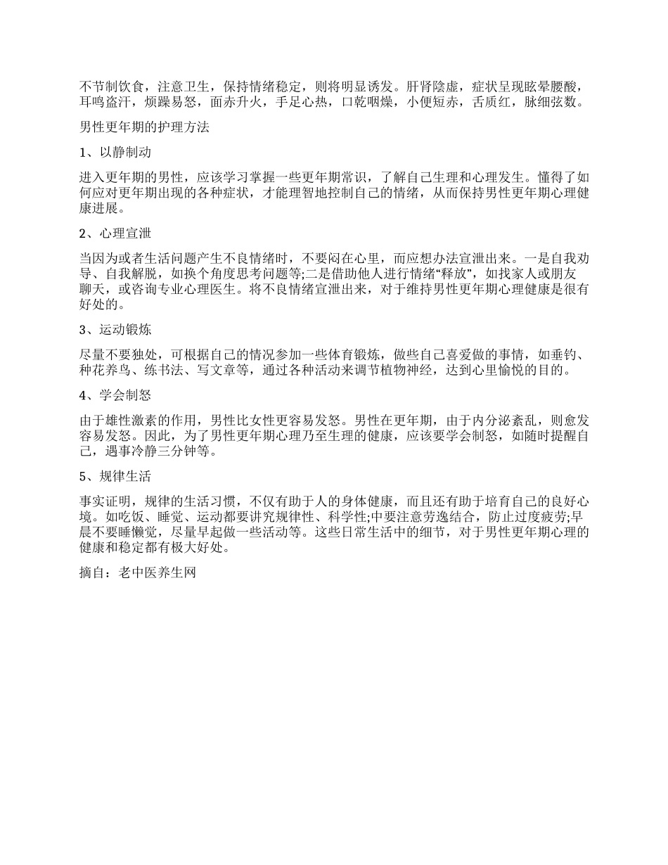 男性出现8个症状说明更年期来了_第2页