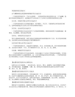 男孩陈姓取名的方法