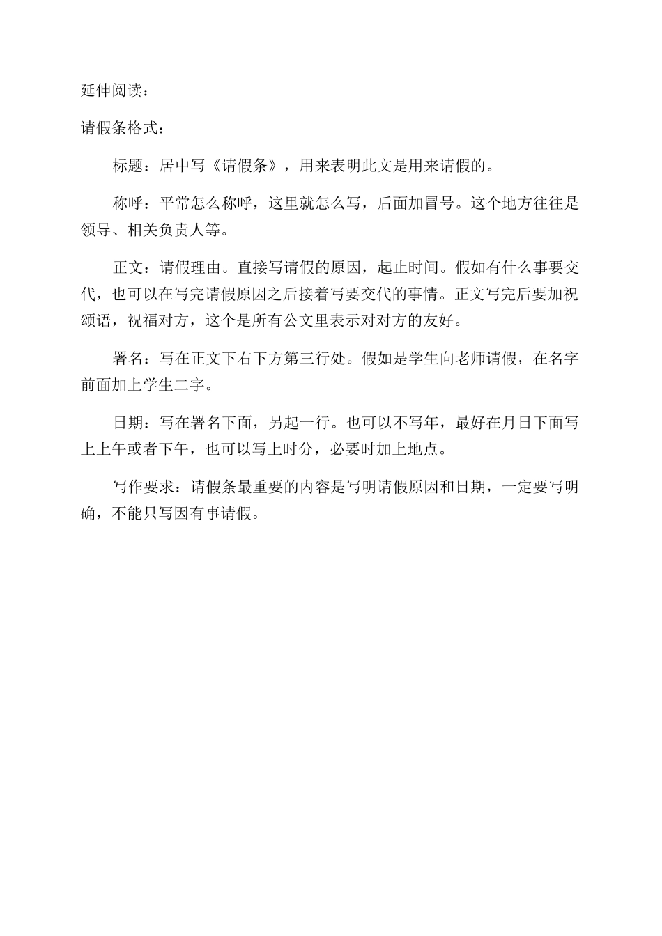 男方陪护假的请假条_第2页