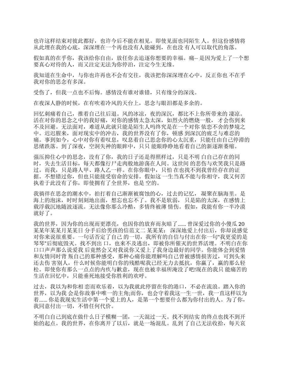 男生分手后的心理_第1页