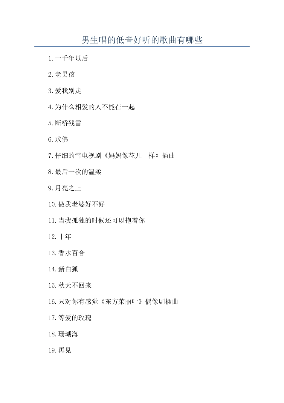 男生唱的低音好听的歌曲有哪些_第1页