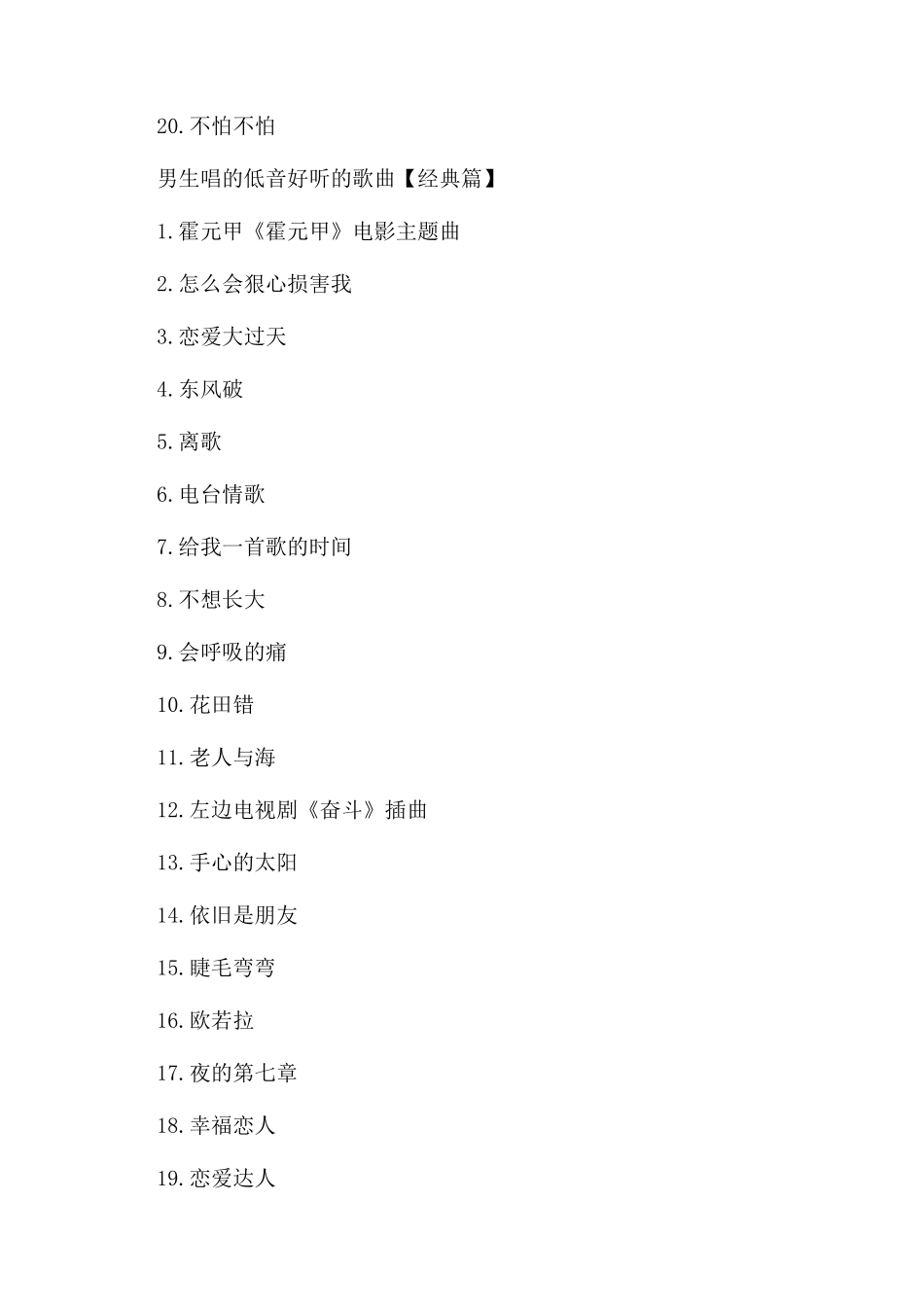 男生唱的低音好听的歌曲有哪些_第2页