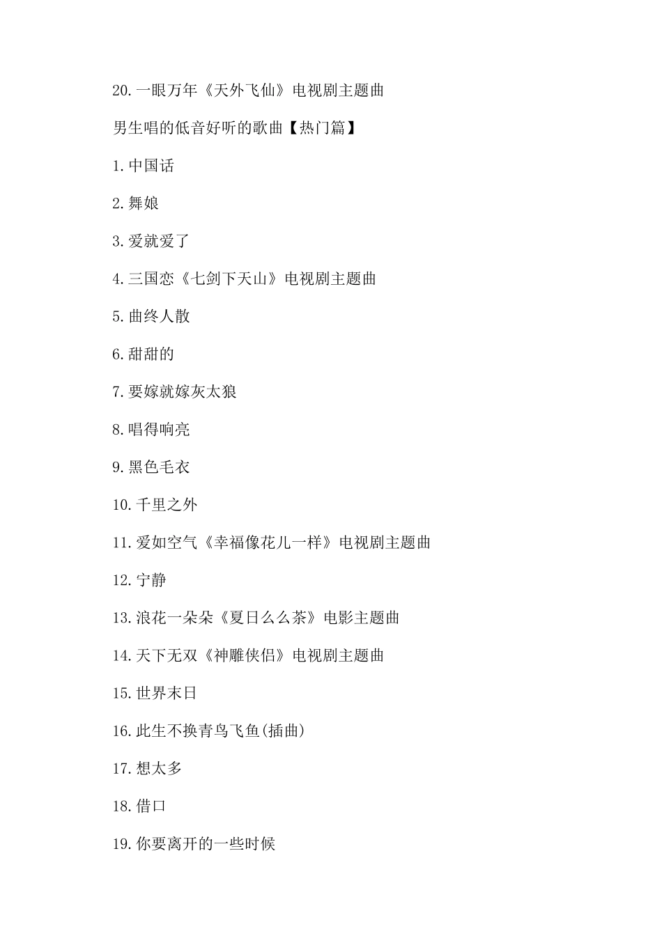 男生唱的低音好听的歌曲有哪些_第3页