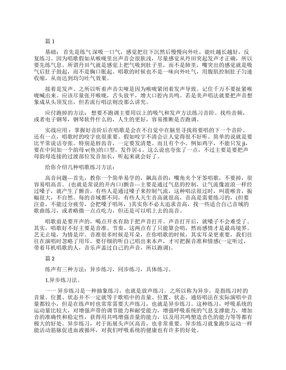 男生怎么练声不破音_第1页