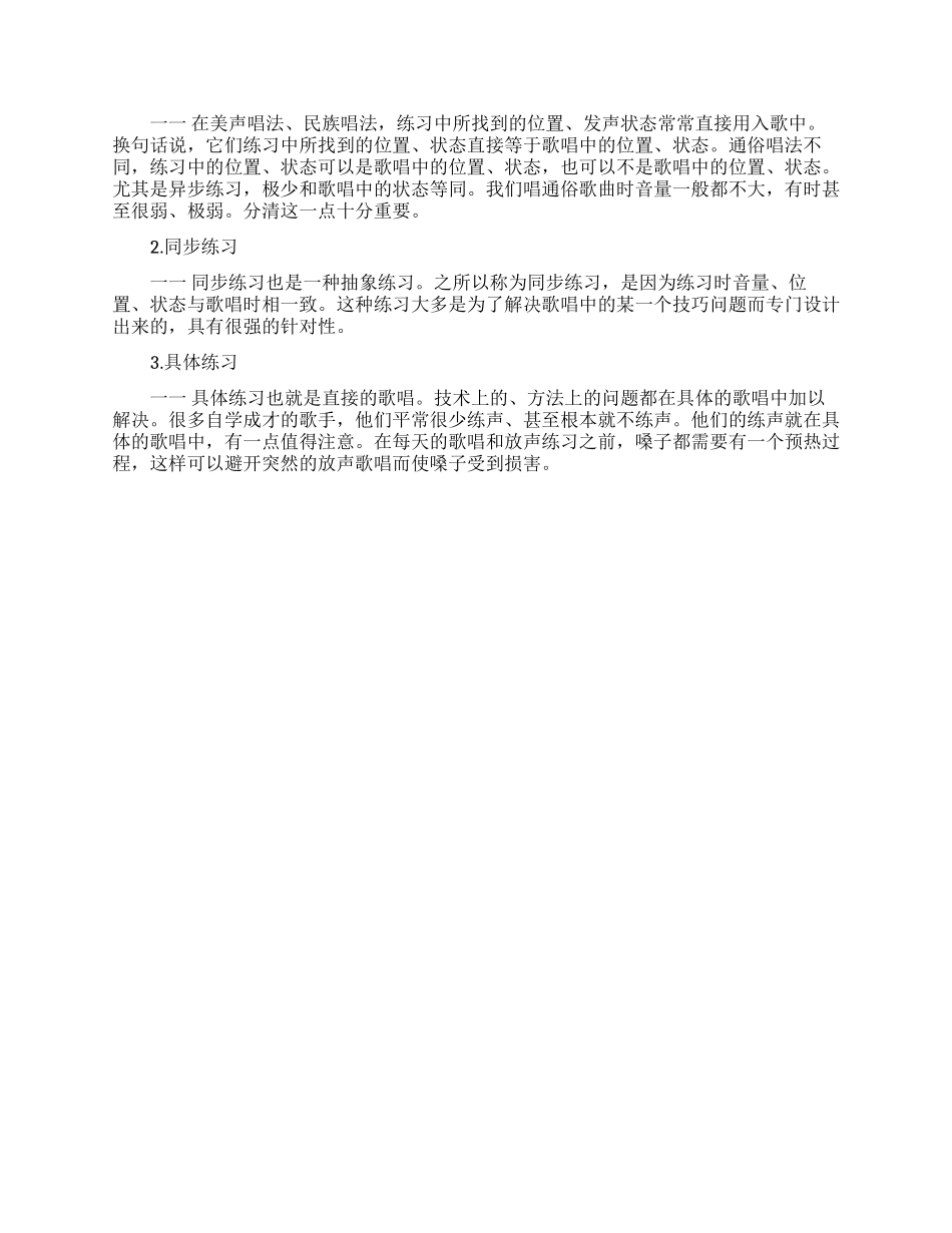 男生怎么练声不破音_第2页