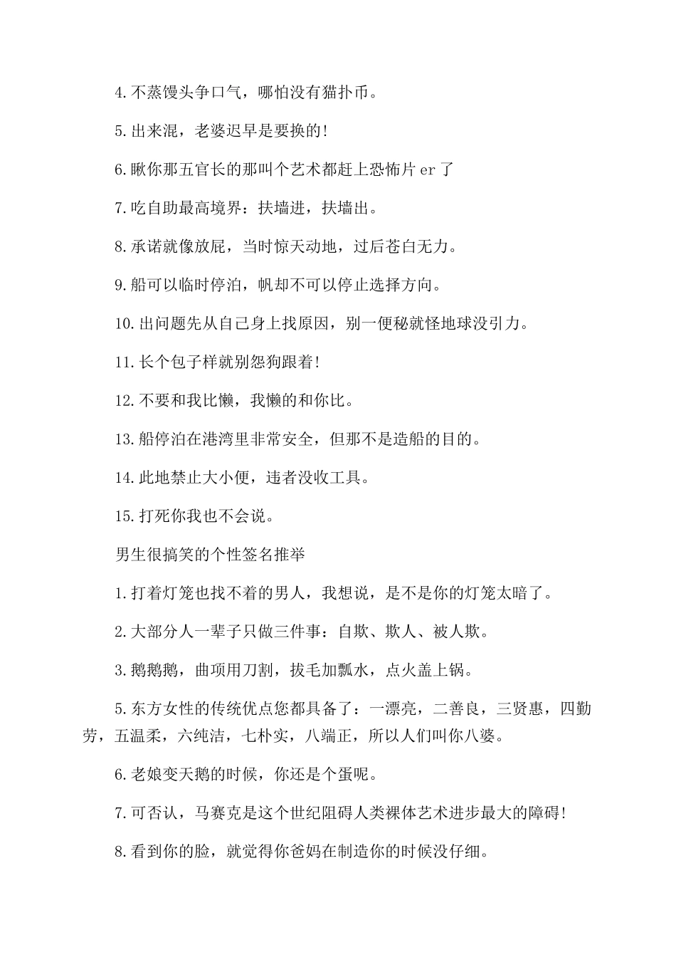 男生很搞笑的个性签名大全_第2页