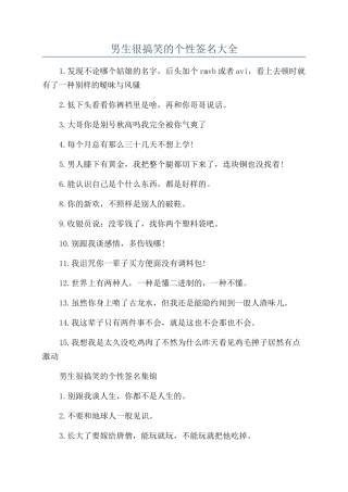 男生很搞笑的个性签名大全