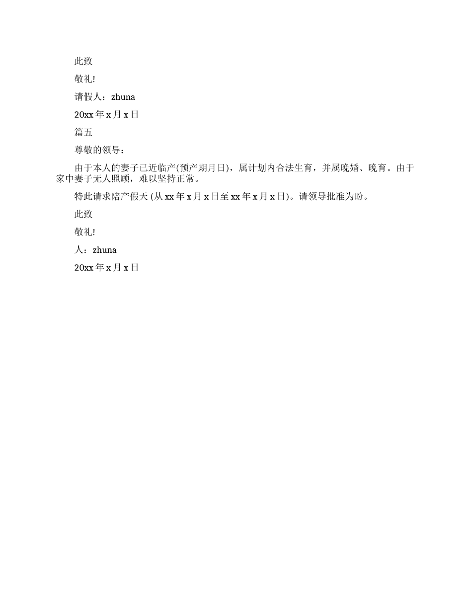 男性陪产假请假条_第2页