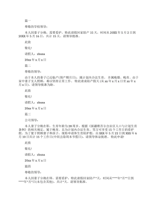 男性陪产假请假条