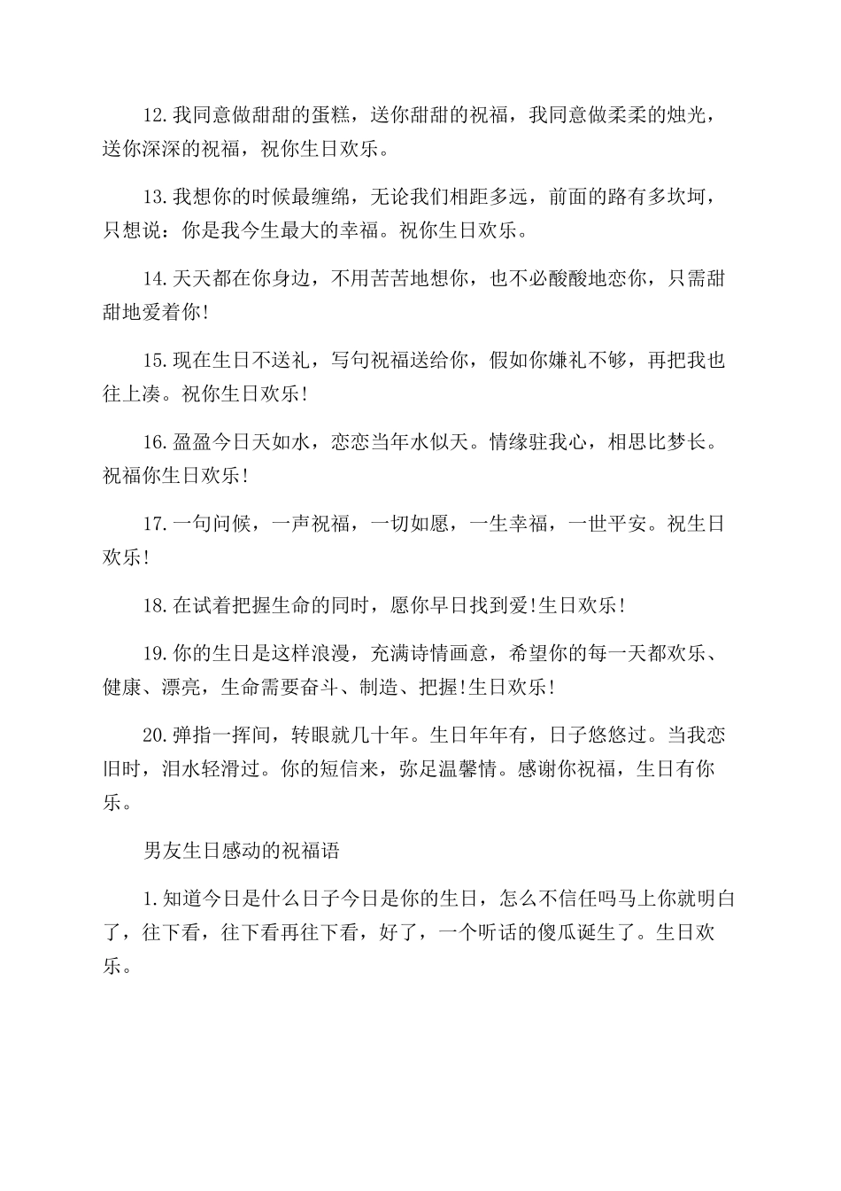 男朋友生日的暖心祝福语感人_第2页