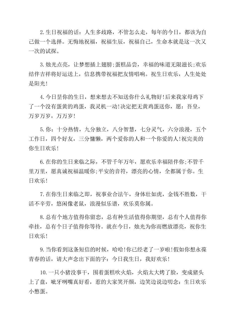 男朋友生日的暖心祝福语感人_第3页