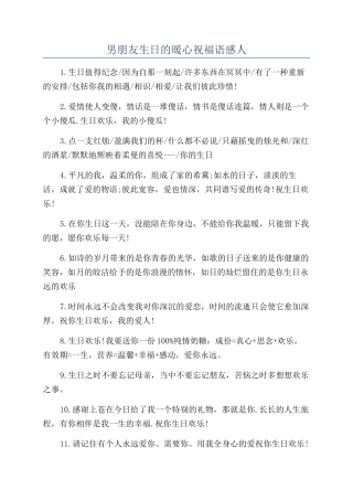 男朋友生日的暖心祝福语感人
