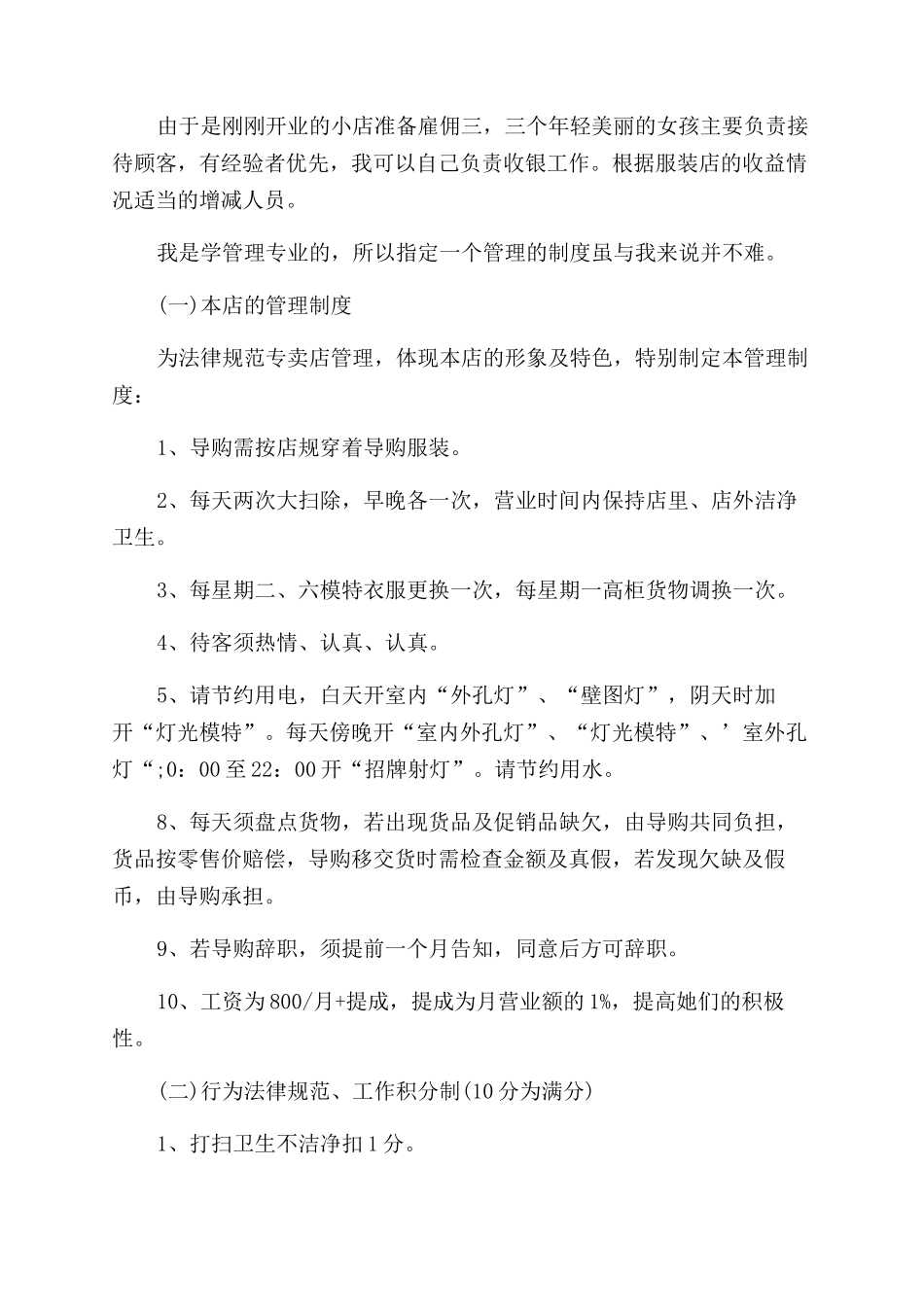 男服装店创业计划书_第2页