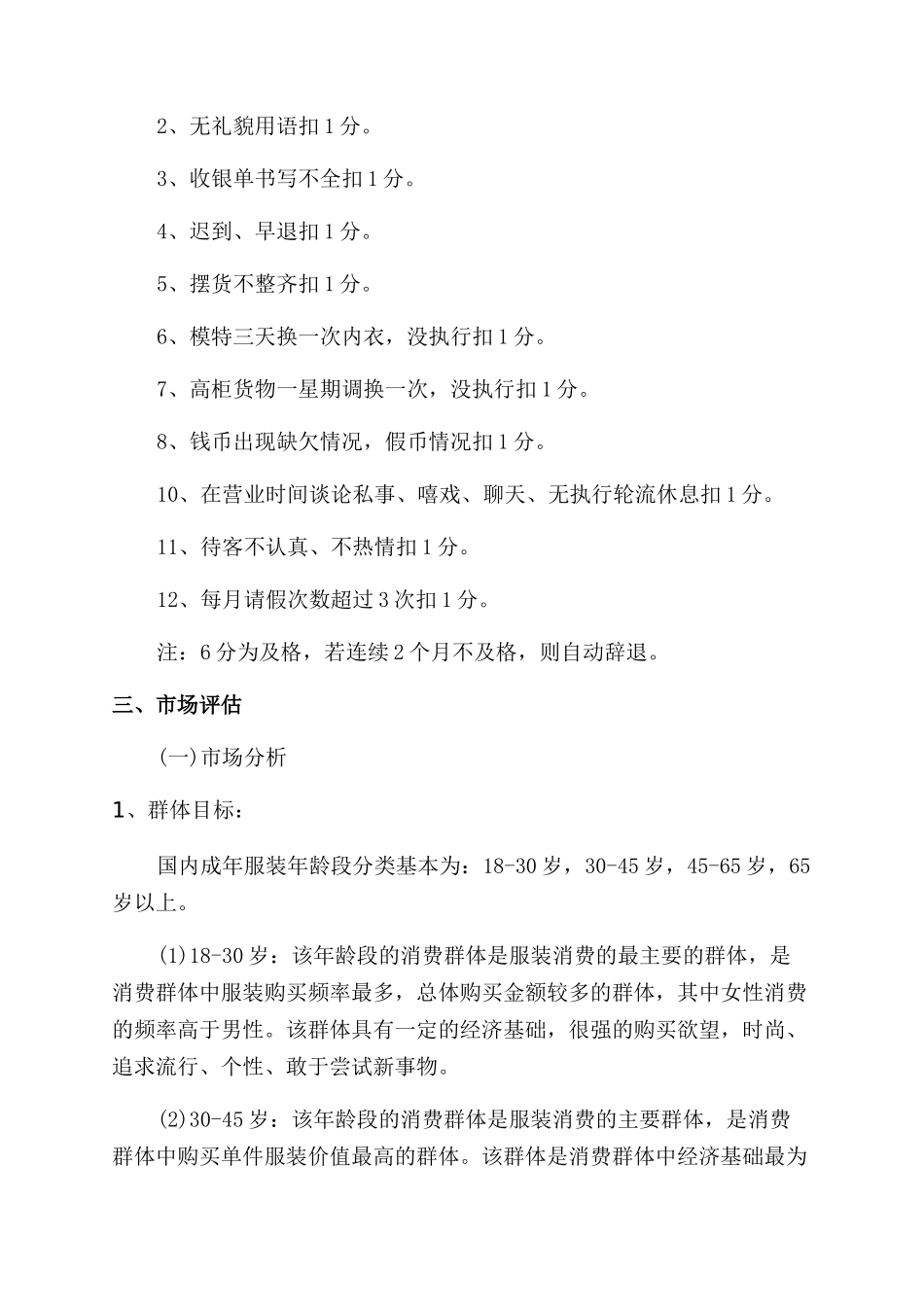 男服装店创业计划书_第3页