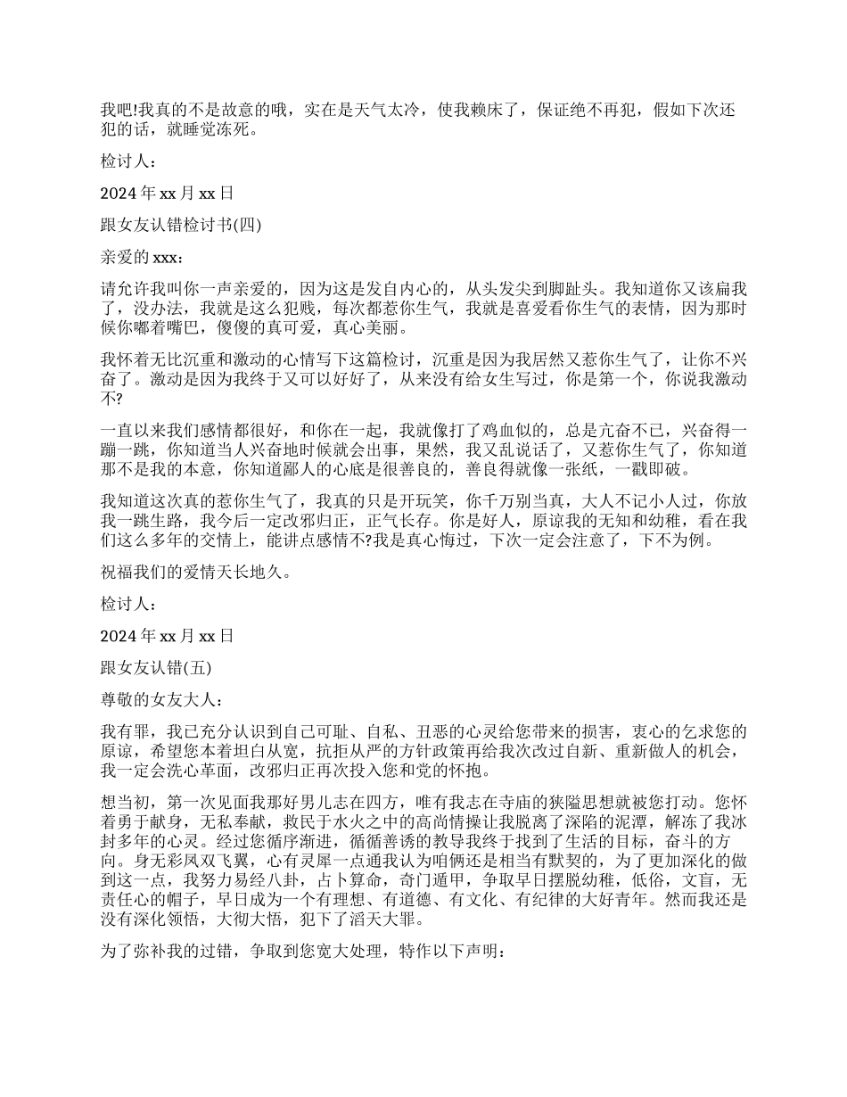 男朋友跟女友认错检讨书_第2页