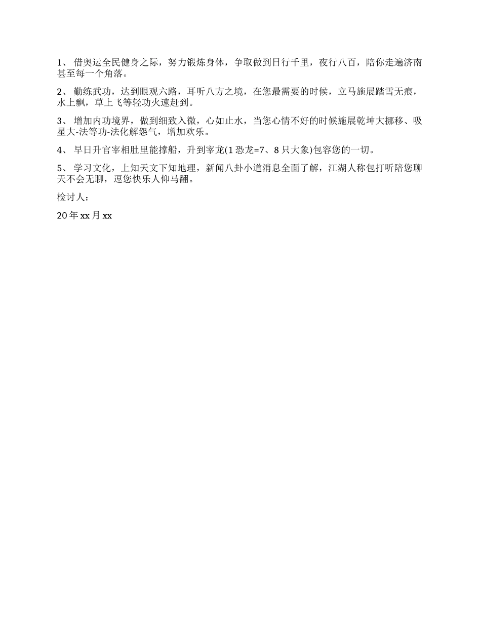 男朋友跟女友认错检讨书_第3页