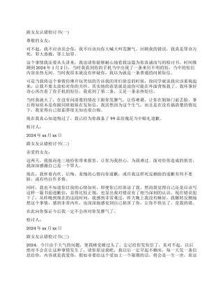 男朋友跟女友认错检讨书