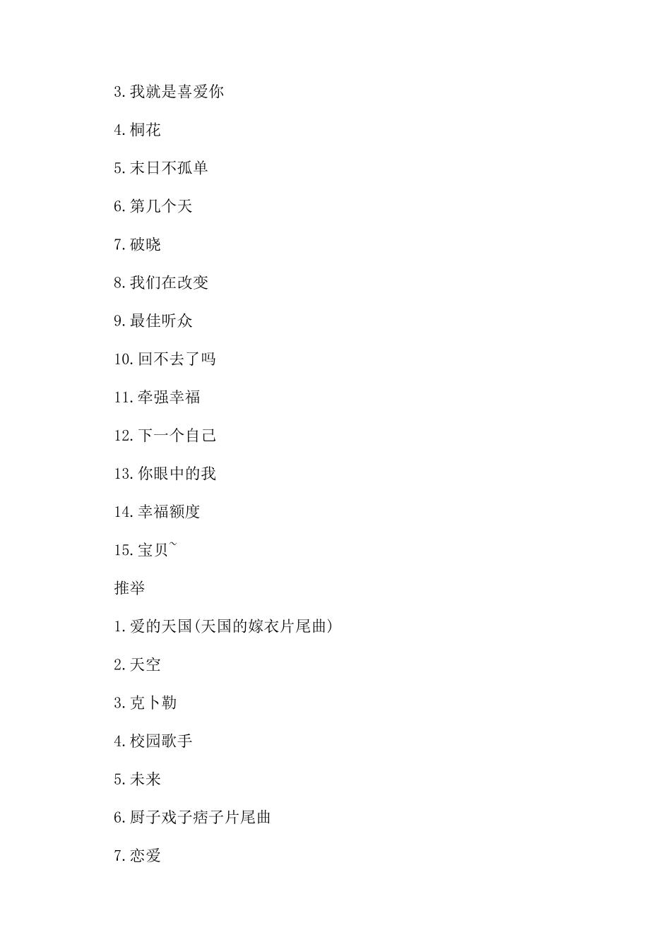 男生唱的欢快点的励志歌曲_第2页