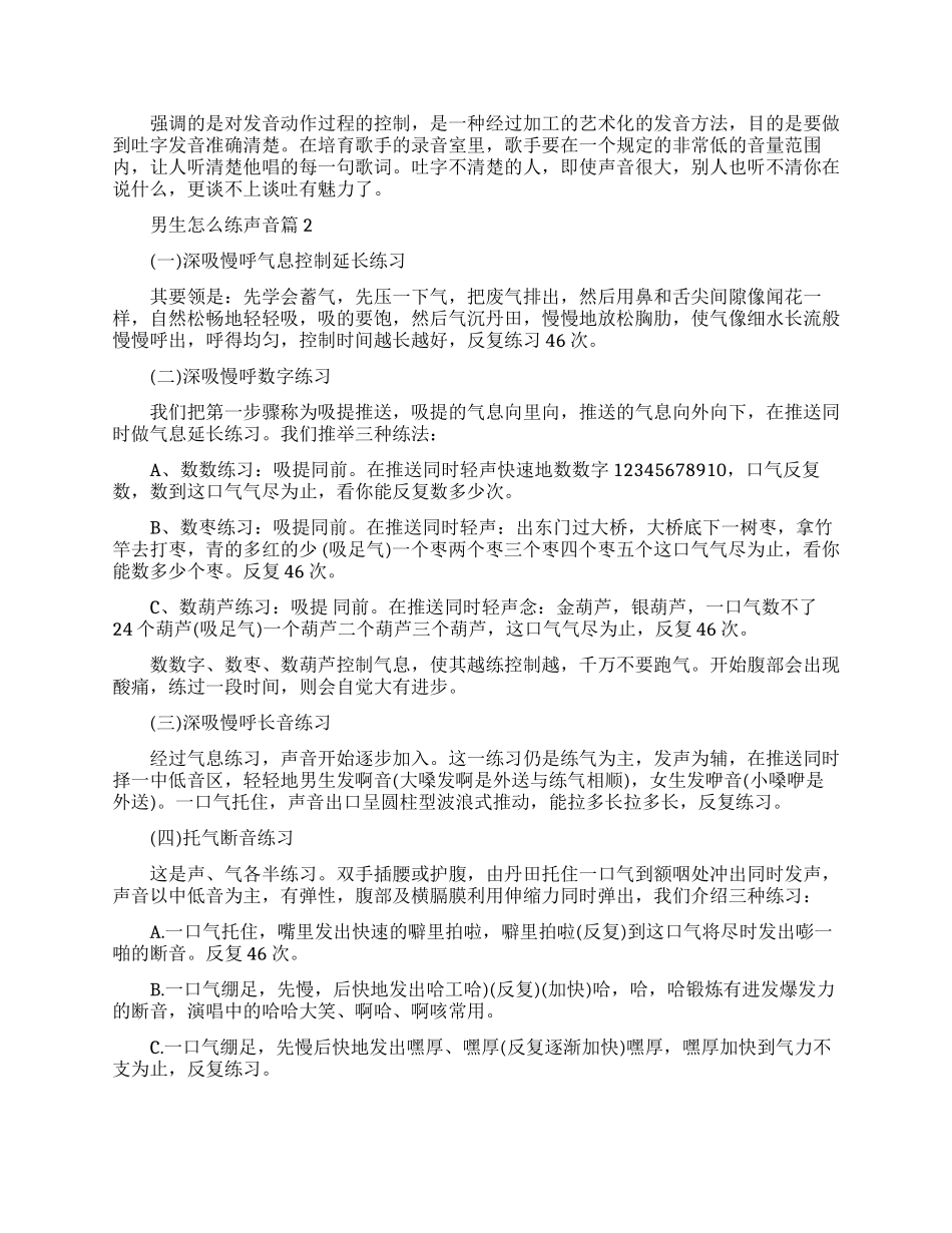 男生怎么练声音-让你更加有魅力_第2页