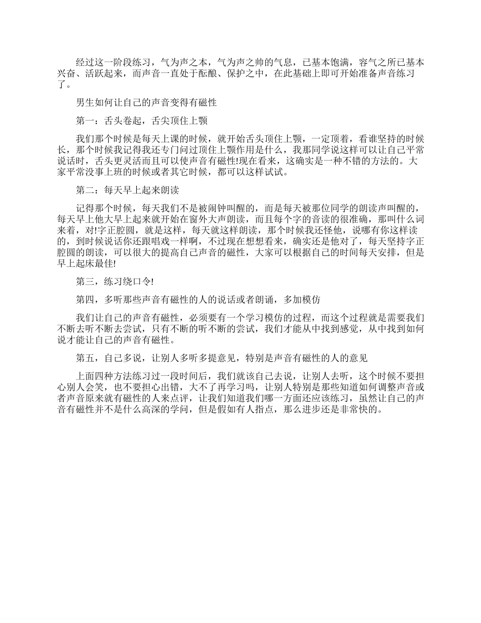 男生怎么练声音-让你更加有魅力_第3页