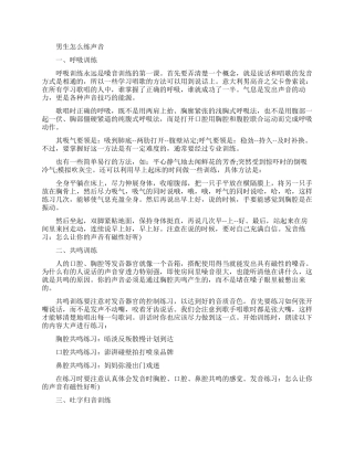 男生怎么练声音-让你更加有魅力