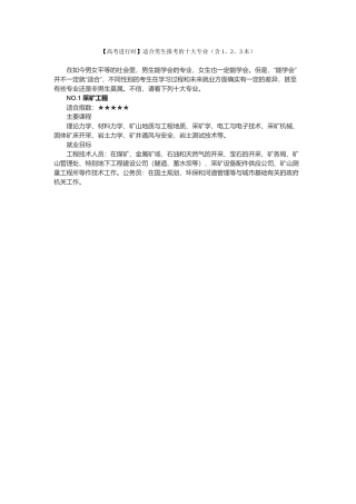 男生最适合报考的十大专业