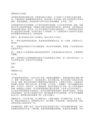 男生留长发检讨书