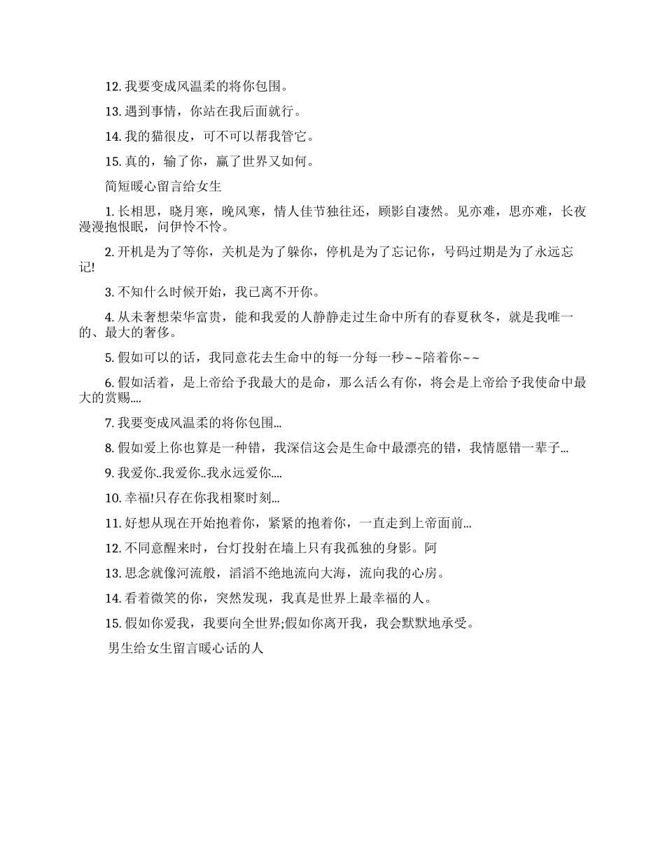 男生给女生留言的暖心感人话语_第2页