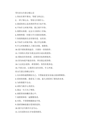 男生给女生留言的暖心感人话语