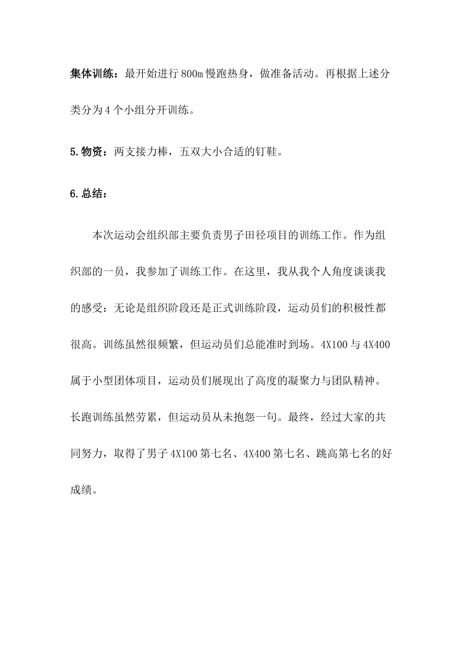 男田径项目训练--组织部_第2页