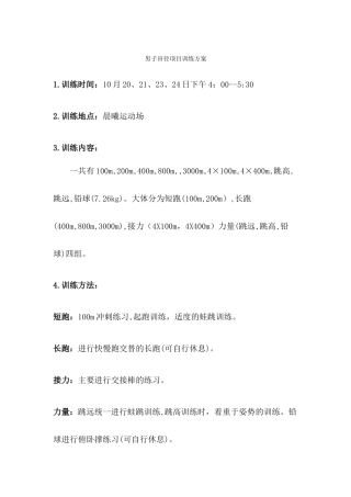 男田径项目训练--组织部