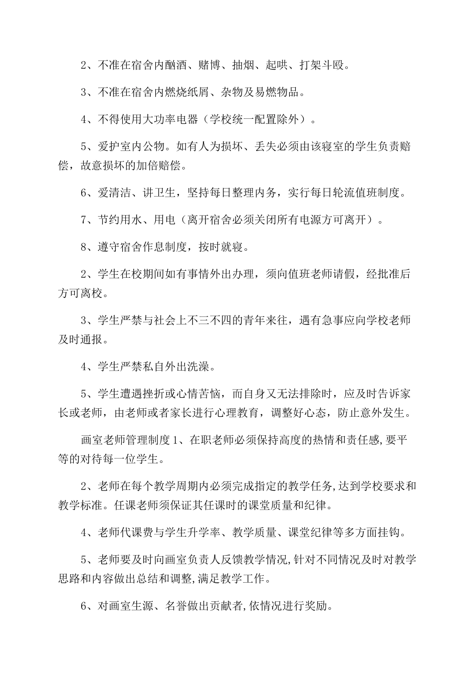 画室学生管理制度_第2页