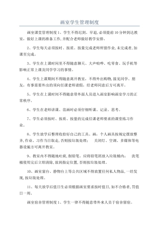 画室学生管理制度