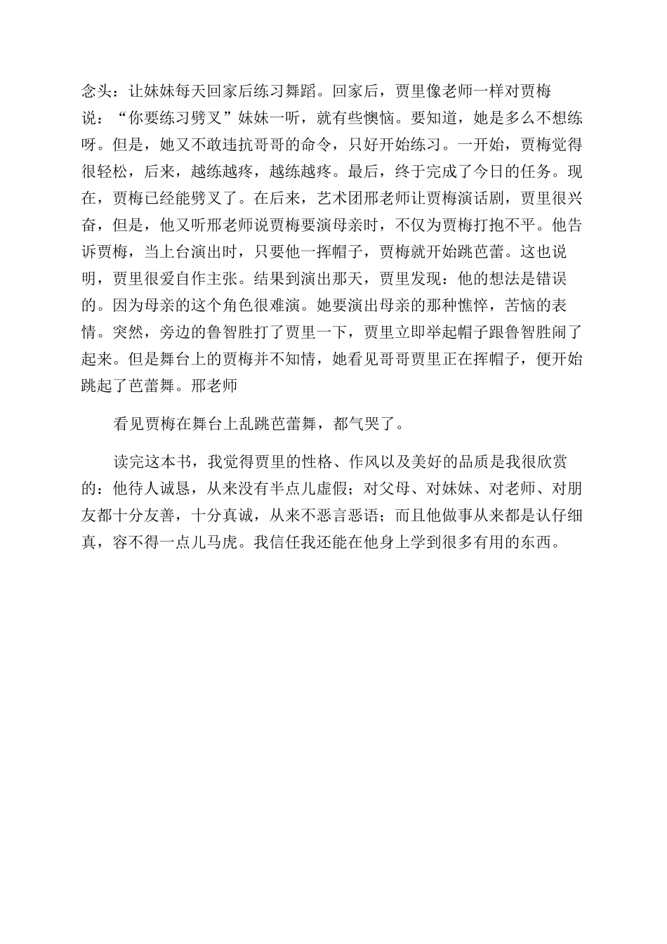 男生贾里的读后感_第2页