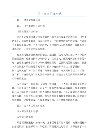 男生贾里的读后感