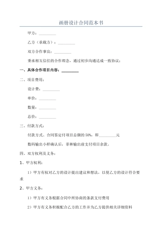 画册设计合同范本书