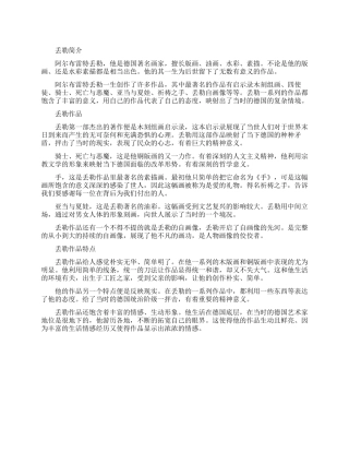 画家丢勒资料简介